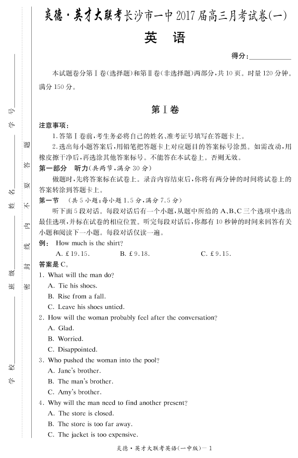 【英语】炎德英才大联考2017长沙一中高三1次月考