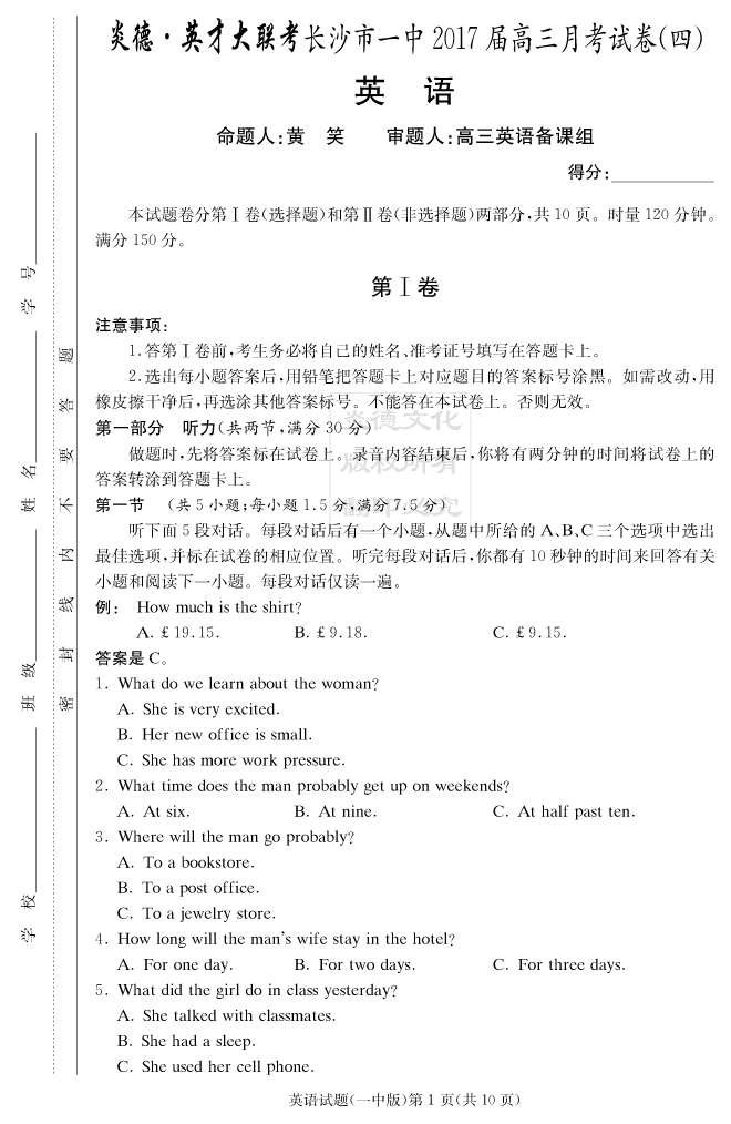 【英语】炎德英才大联考2017长沙一中高三4次月考