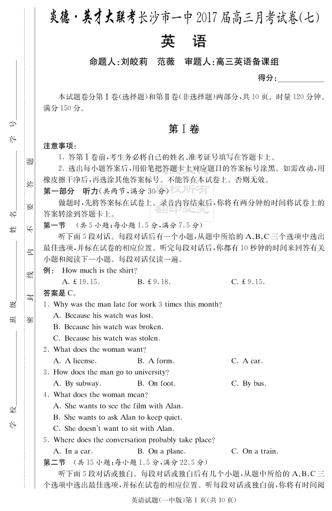 【英语】炎德英才大联考2017长沙一中高三7次月考