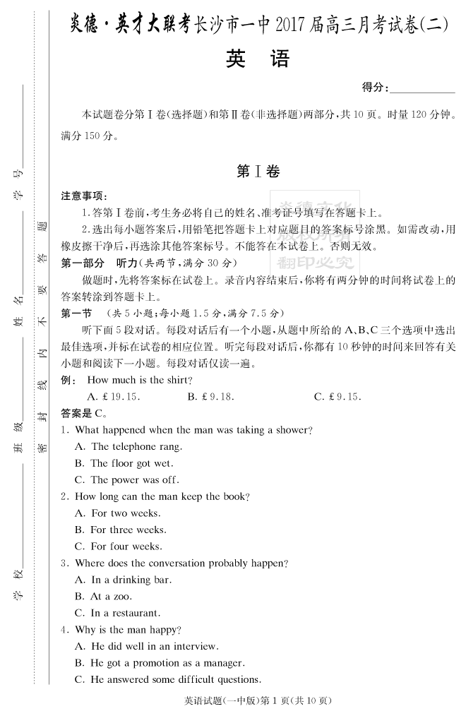 【英语】炎德英才大联考2017长沙一中高三2次月考