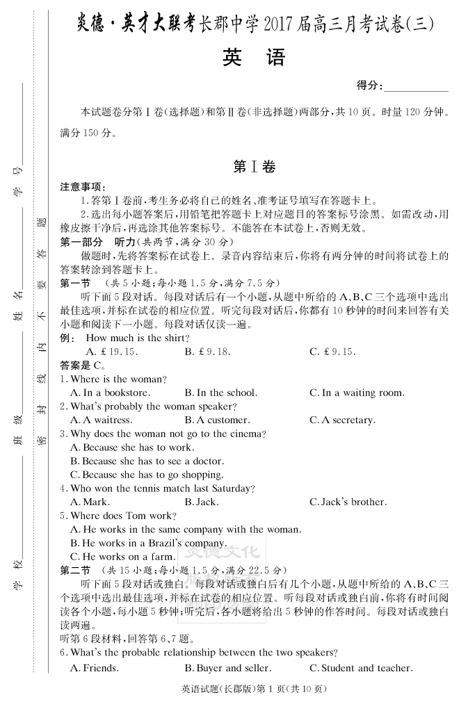 【英语】炎德英才大联考2017长郡中学高三3次月考