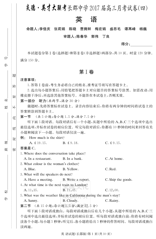 【英语】炎德英才大联考2017长郡中学高三4次月考