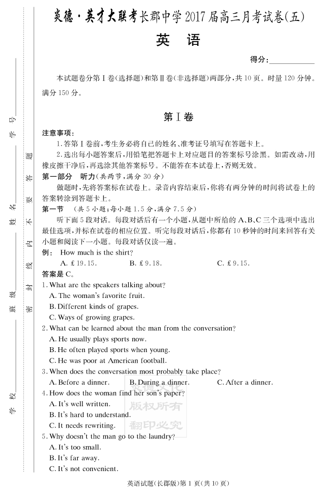 【英语】炎德英才大联考2017长郡中学高三5次月考