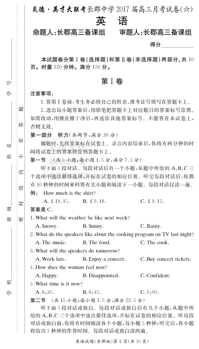 【英语】炎德英才大联考2017长郡中学高三6次月考