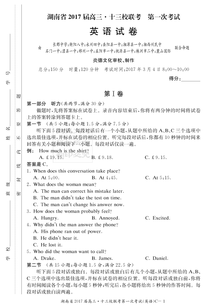 【英语】炎德英才大联考2017长郡中学高三7次月考（十三校联考一）