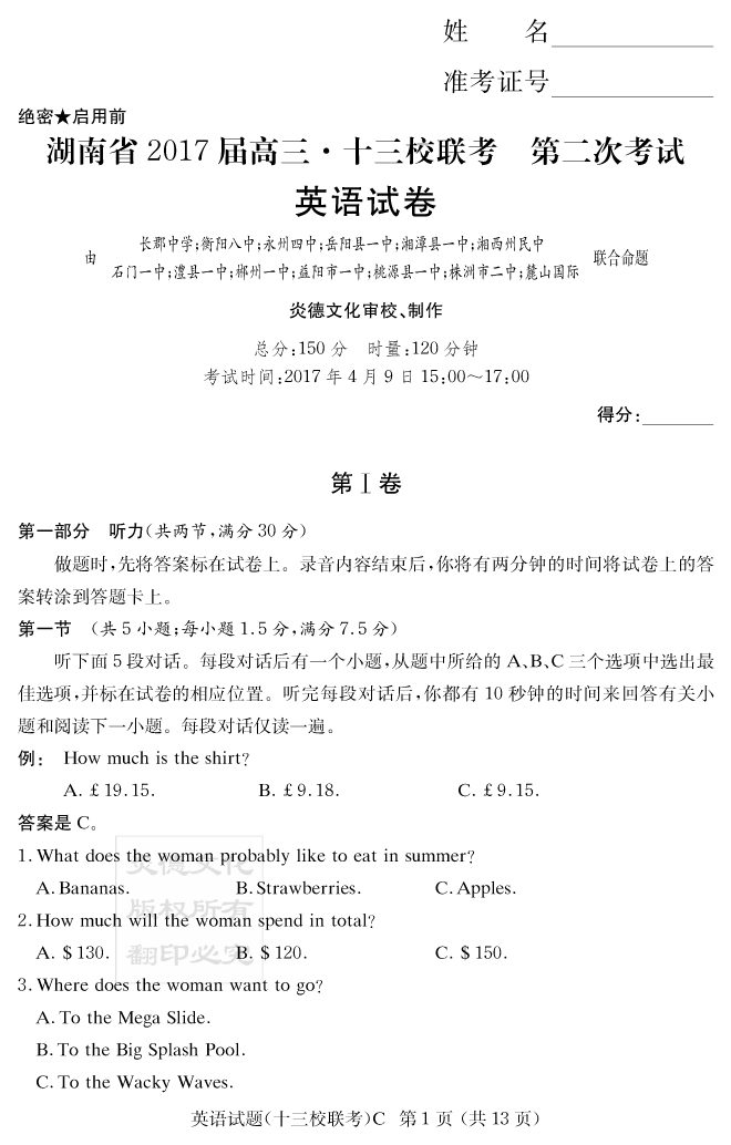 【英语】炎德英才大联考2017长郡中学高三8次月考（十三校联考二）