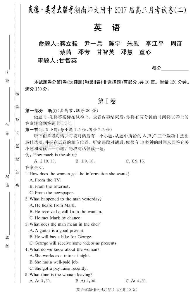 【英语】炎德英才大联考2017师大附中高三2次月考