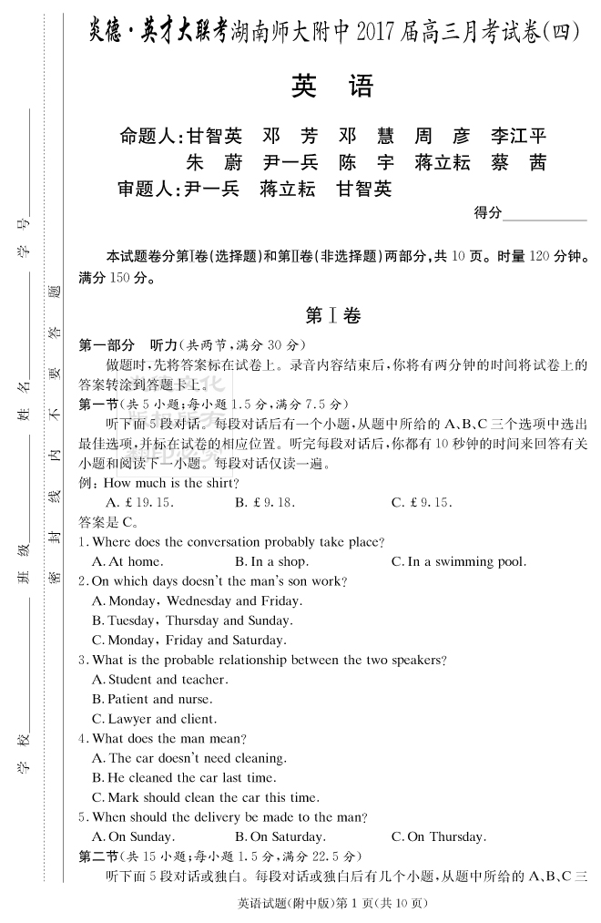 【英语】炎德英才大联考2017师大附中高三4次月考