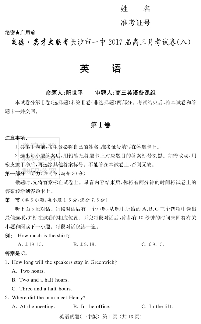 【英语】炎德英才大联考2017长沙一中高三8次月考