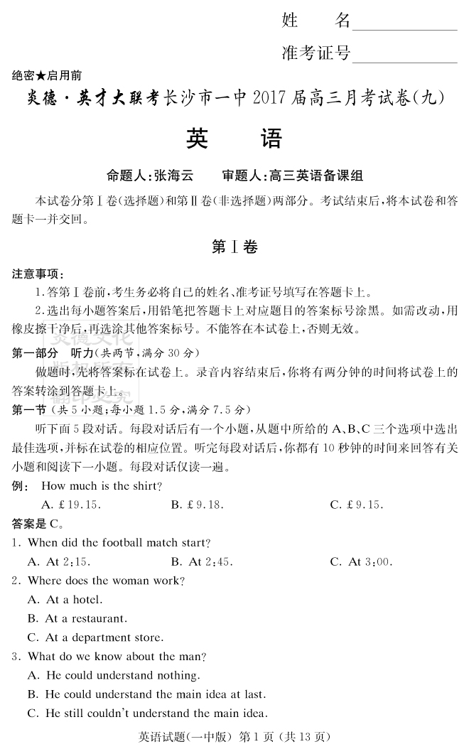【英语】炎德英才大联考2017长沙一中高三9次月考