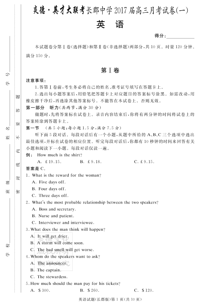 【英语】炎德英才大联考2017长郡中学高三1次月考