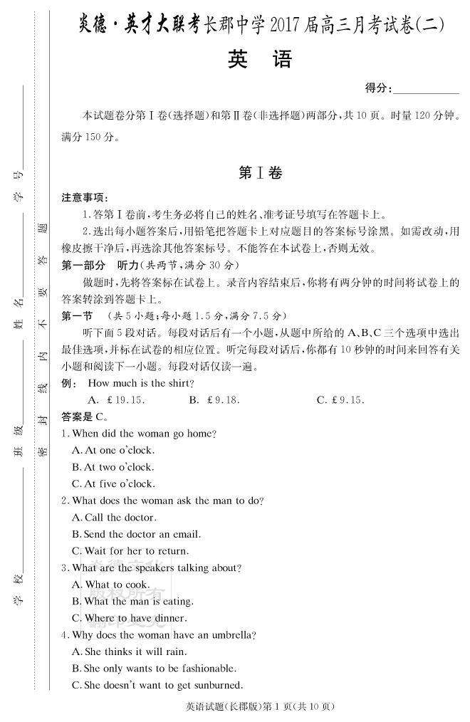 【英语】炎德英才大联考2017长郡中学高三2次月考