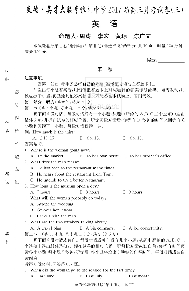 【英语】炎德英才大联考2017雅礼中学高三3次月考