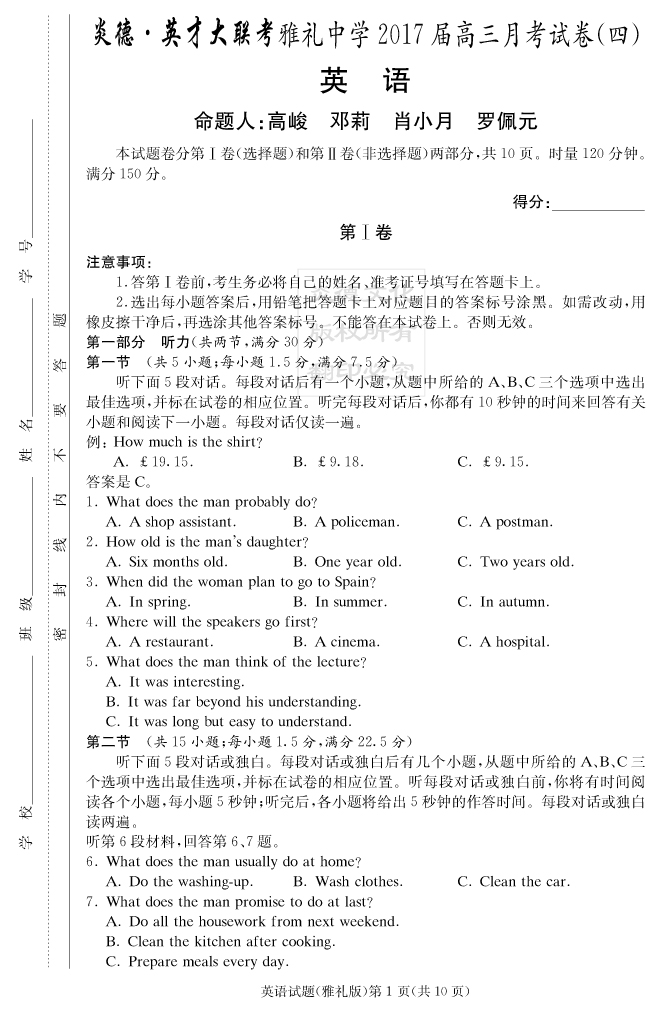 【英语】炎德英才大联考2017雅礼中学高三4次月考