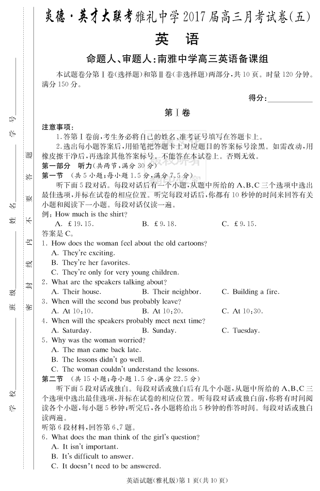 【英语】炎德英才大联考2017雅礼中学高三5次月考