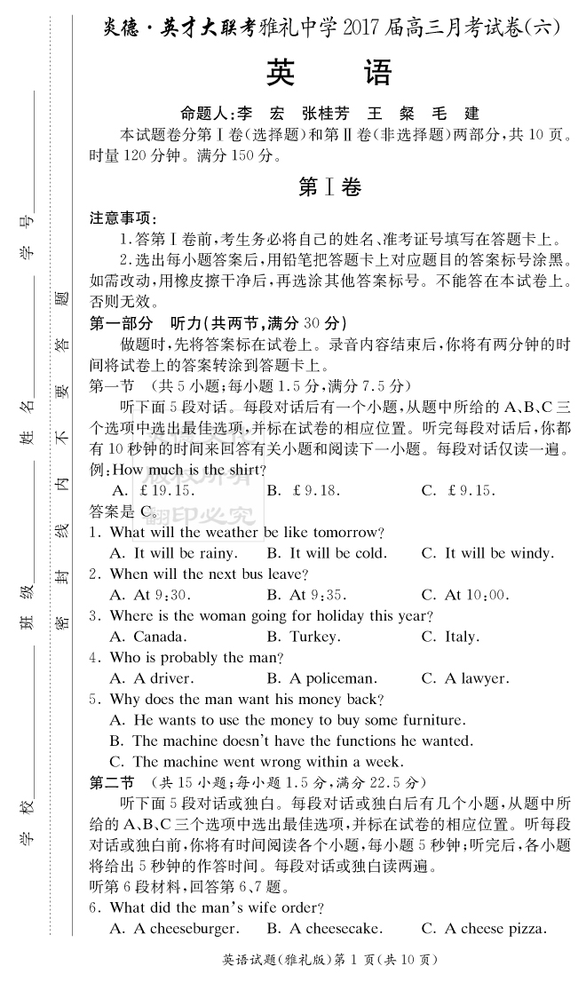 【英语】炎德英才大联考2017雅礼中学高三6次月考