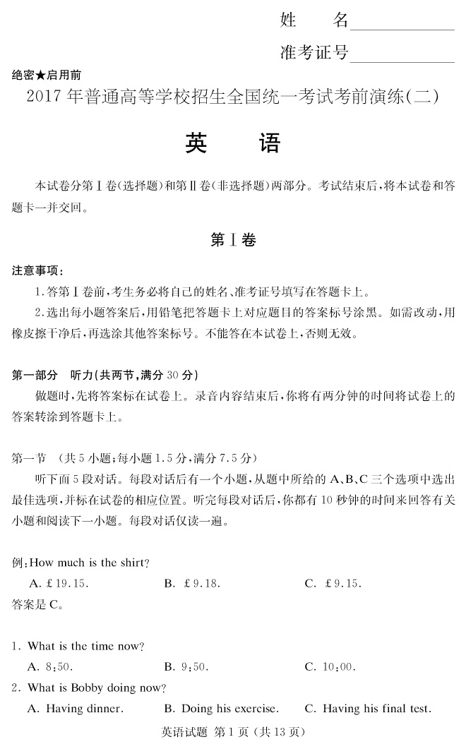【英语】2017年普通高等学校招生全国统一考试考前演练（二）