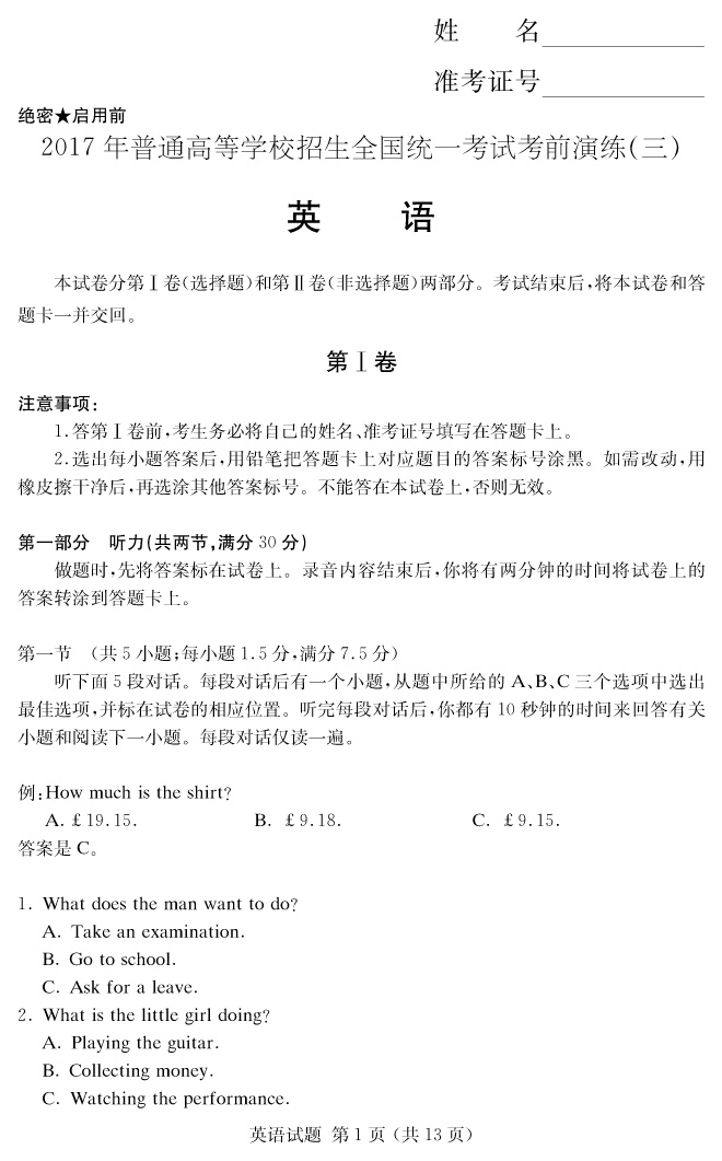 【英语】2017年普通高等学校招生全国统一考试考前演练（三）