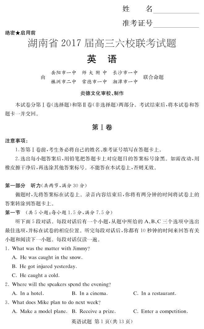 【英语】湖南省2017届高三六校联考