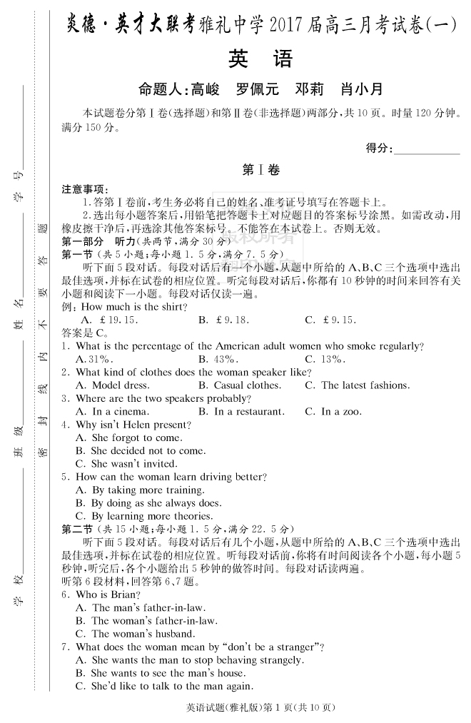 【英语】炎德英才大联考2017雅礼中学高三1次月考
