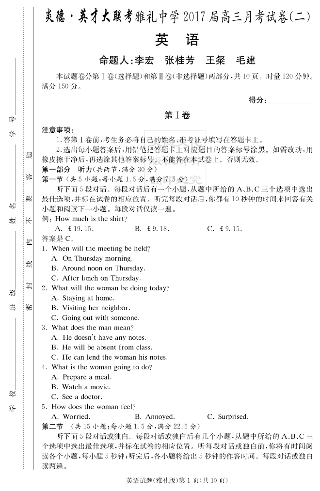 【英语】炎德英才大联考2017雅礼中学高三2次月考