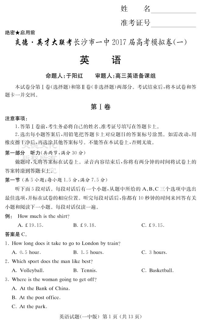【英语】炎德英才大联考2017长沙一中高三10次月考（模拟一）