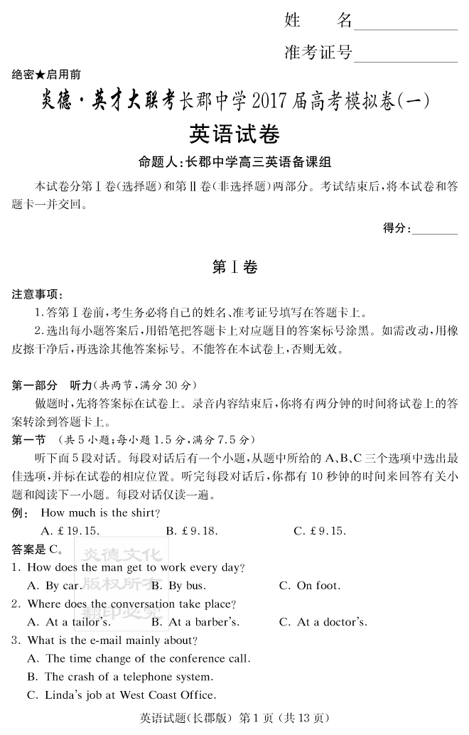 【英语】炎德英才大联考2017长郡中学高三9次月考（模拟一）