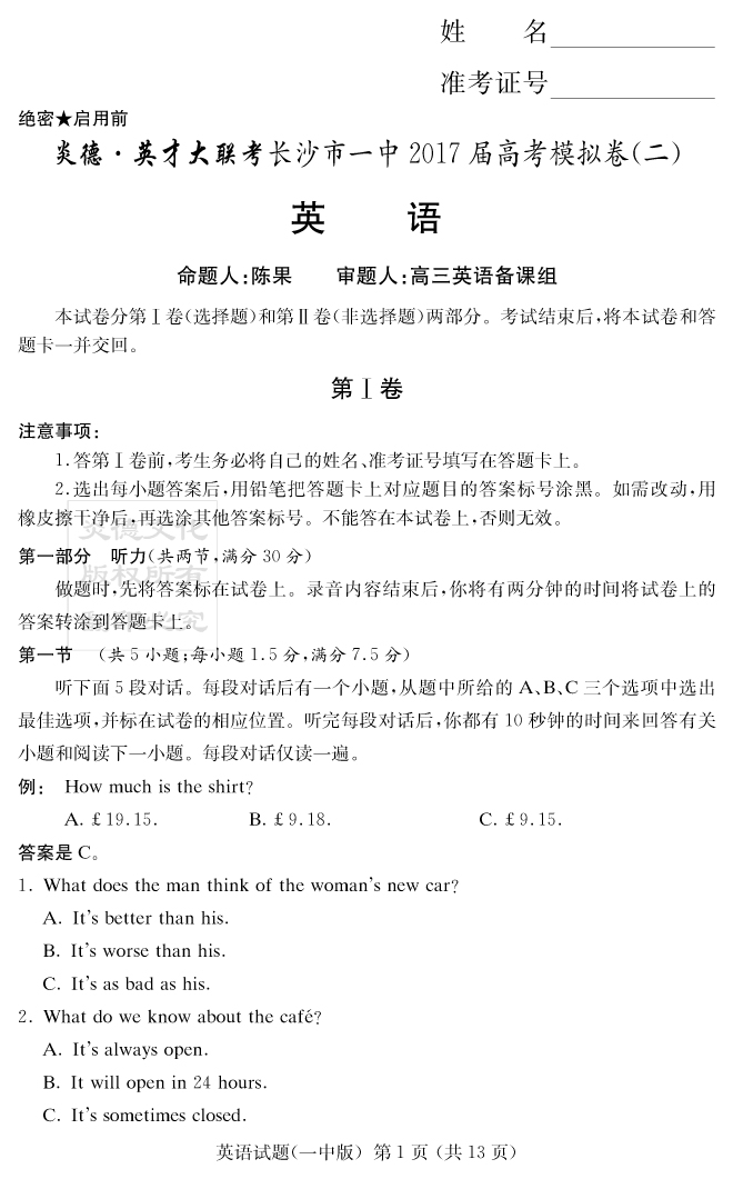 【英语】炎德英才大联考2017长沙一中高三11次月考（模拟二）