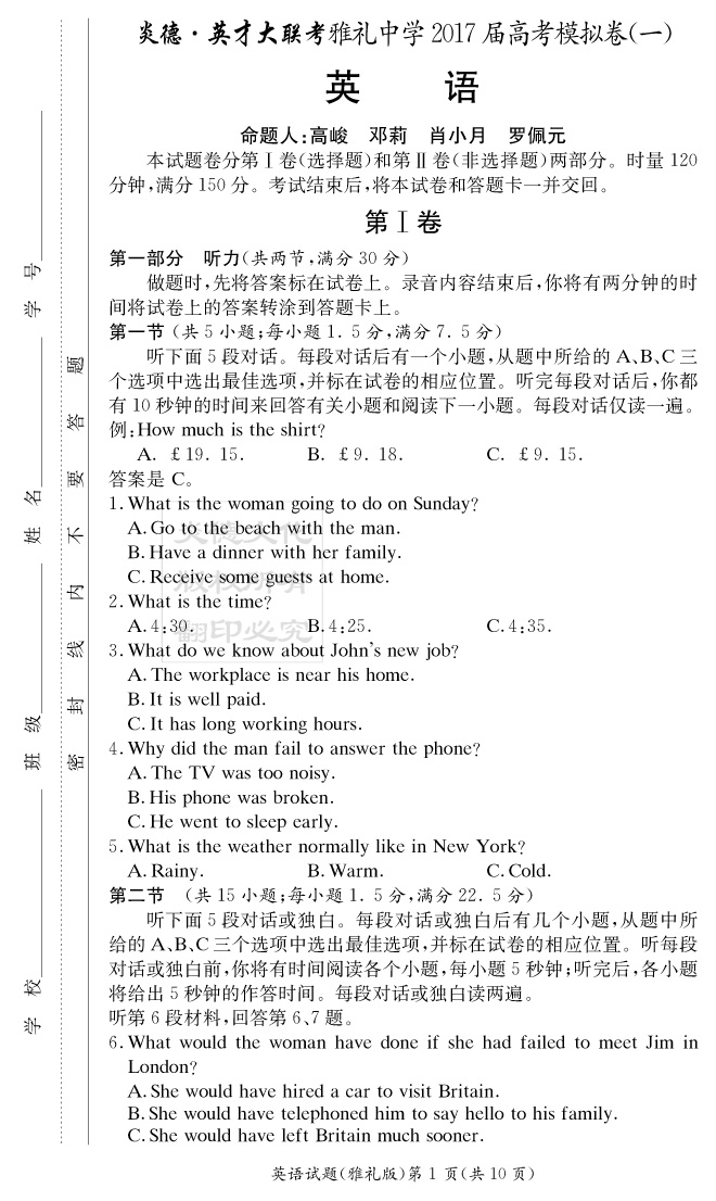 【英语】炎德英才大联考2017雅礼中学高三8次月考（模拟一）