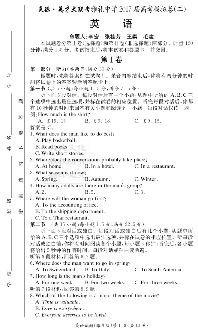 【英语】炎德英才大联考2017雅礼中学高三9次月考（模拟二）
