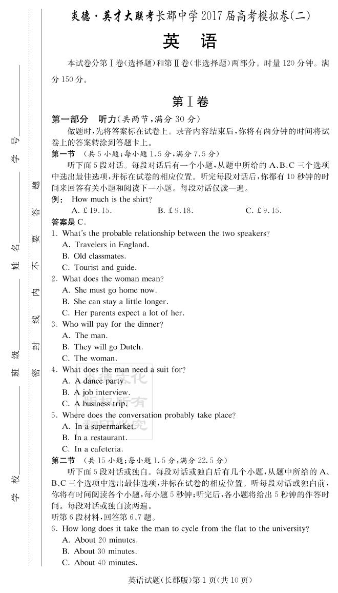 【英语】炎德英才大联考2017长郡中学高三10次月考（模拟二）