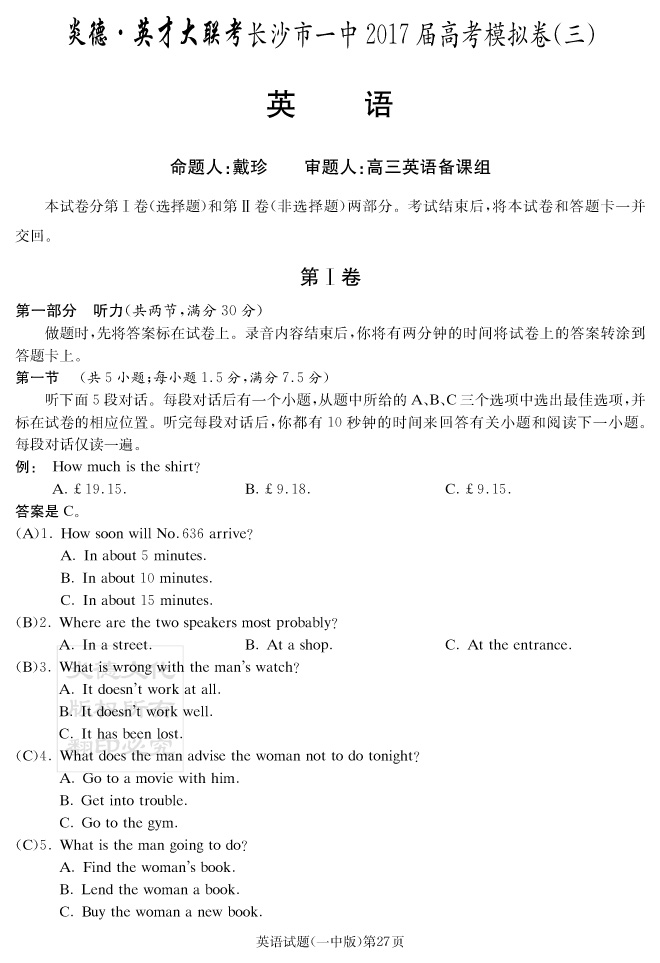 【英语】炎德英才大联考2017长沙一中高三12次月考（模拟三）