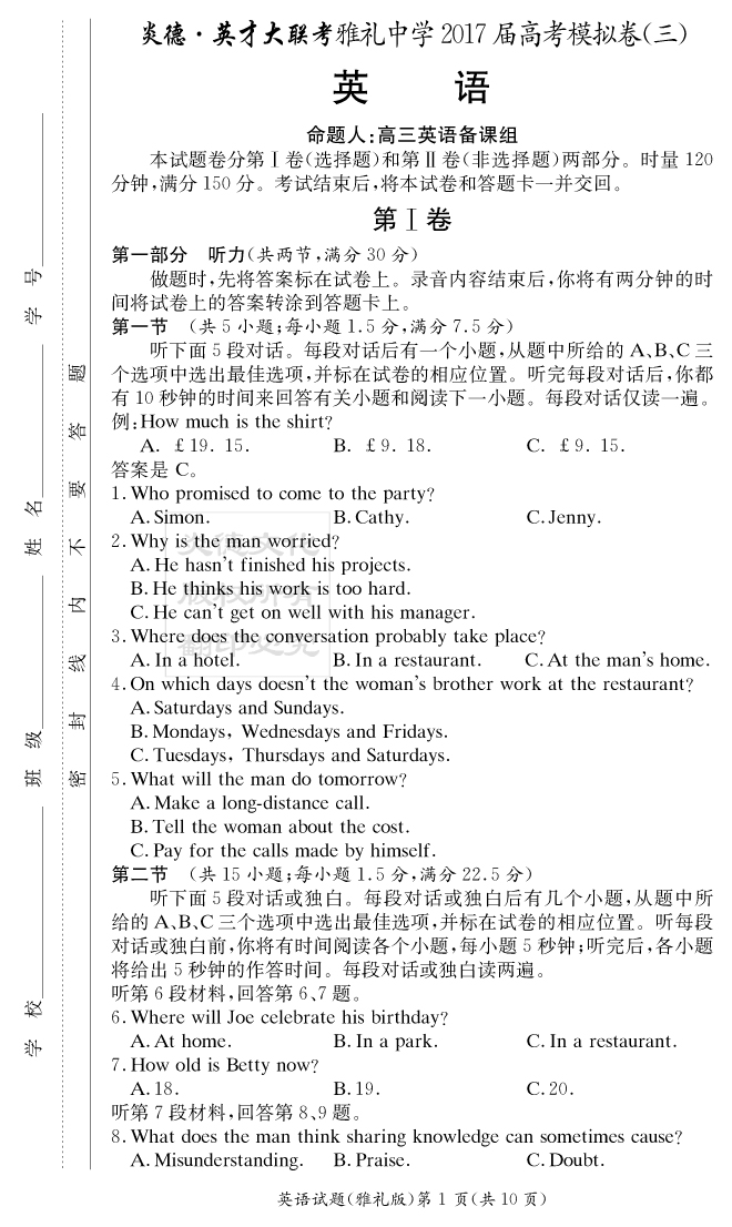 【英语】炎德英才大联考2017雅礼中学高三10次月考（模拟三）
