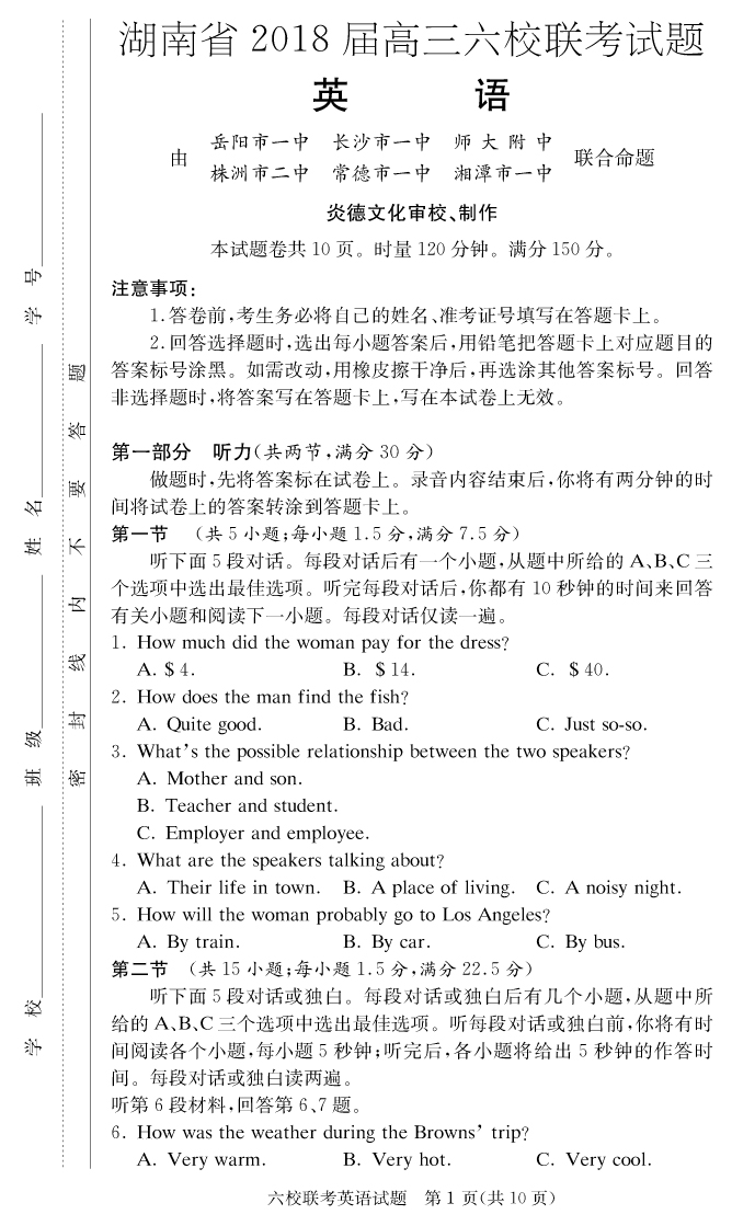【英语】湖南省2018届高三六校联考