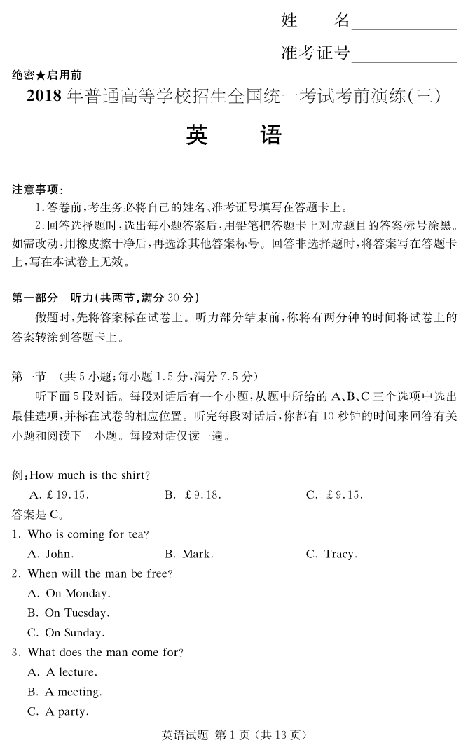 【英语】2018年普通高等学校招生全国统一考试考前演练（三）