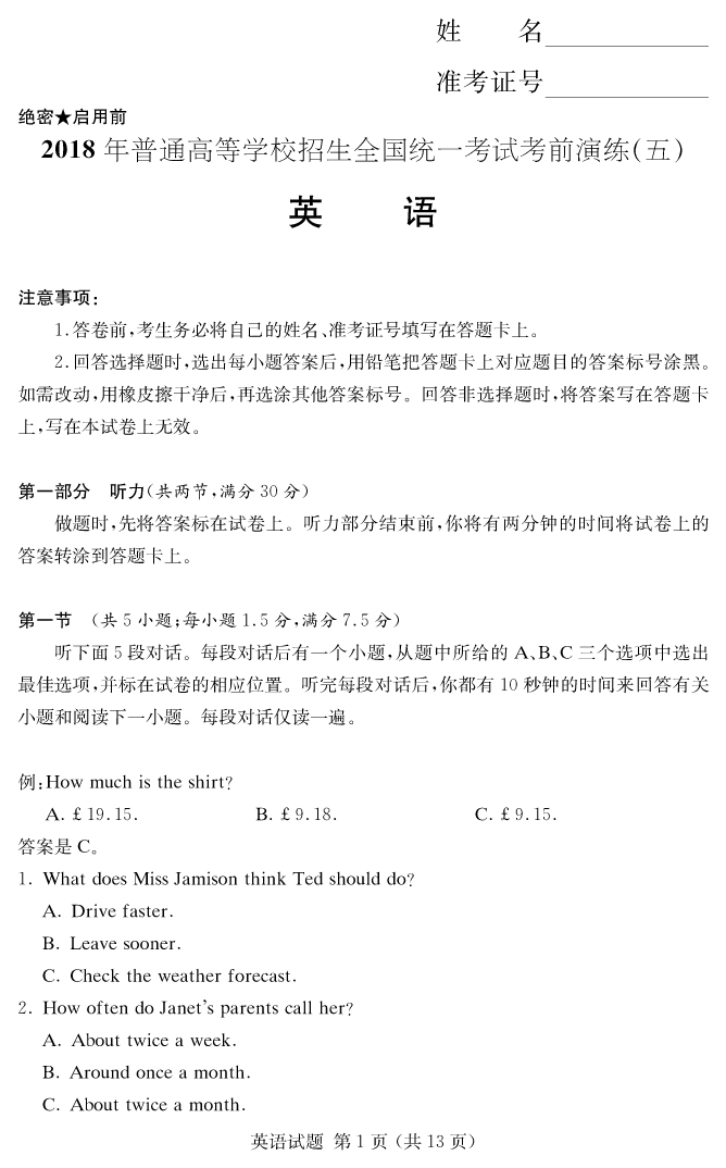 【英语】2018年普通高等学校招生全国统一考试考前演练（五）
