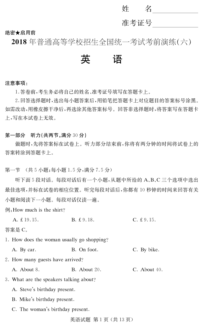 【英语】2018年普通高等学校招生全国统一考试考前演练（六）