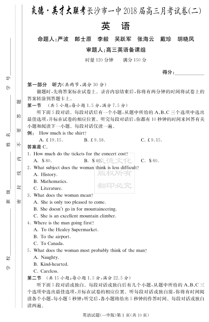 【英语】炎德英才大联考2018长沙一中高三2次月考