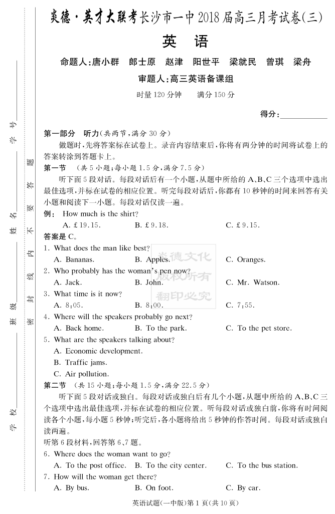 【英语】炎德英才大联考2018长沙一中高三3次月考