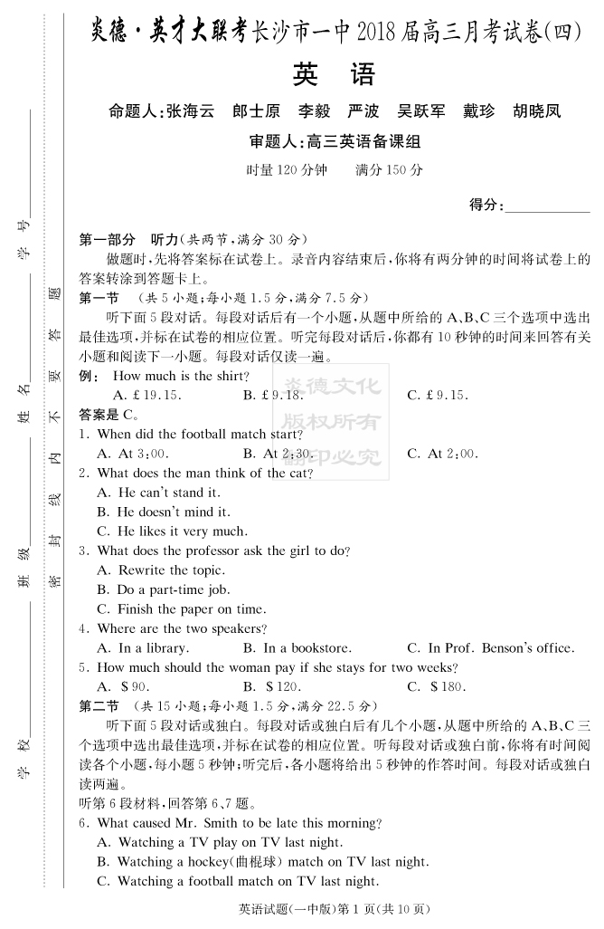 【英语】炎德英才大联考2018长沙一中高三4次月考