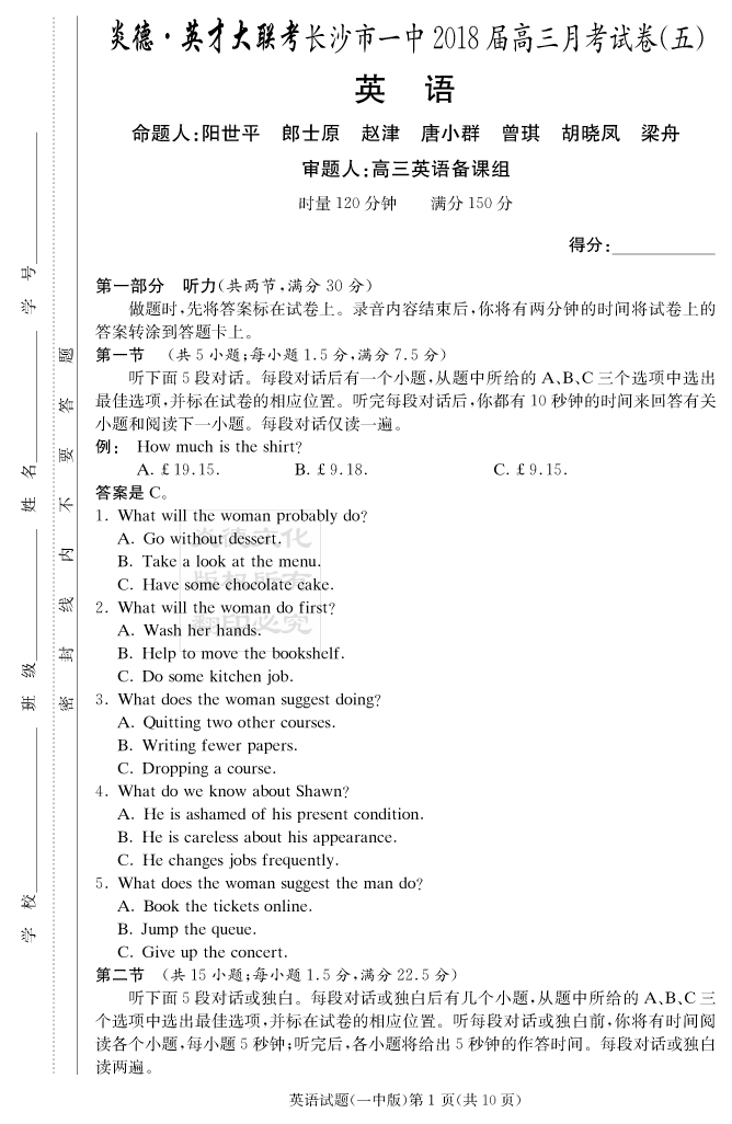 【英语】炎德英才大联考2018长沙一中高三5次月考