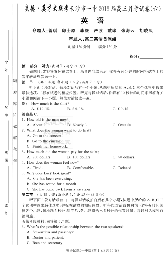 【英语】炎德英才大联考2018长沙一中高三6次月考