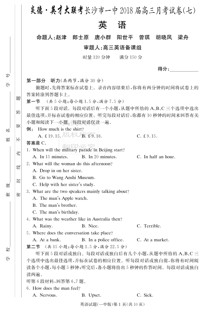 【英语】炎德英才大联考2018长沙一中高三7次月考