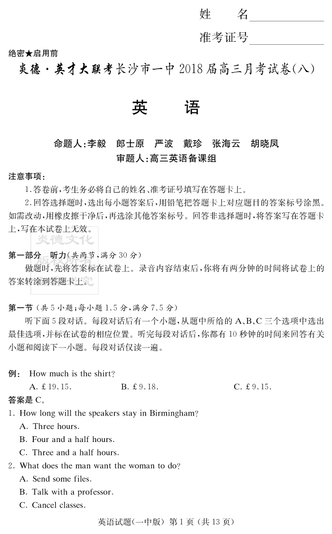 【英语】炎德英才大联考2018长沙一中高三8次月考