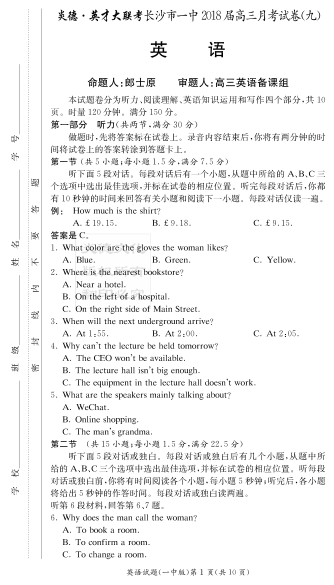 【英语】炎德英才大联考2018长沙一中高三9次月考