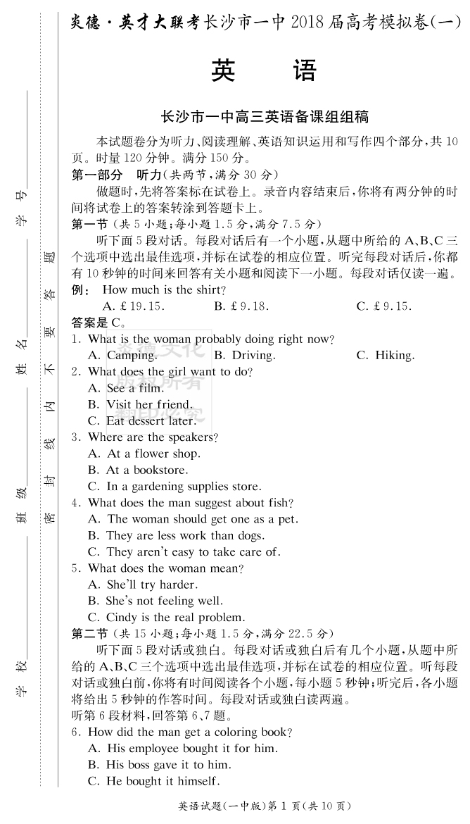【英语】炎德英才大联考2018长沙一中高三10次月考（模拟一）