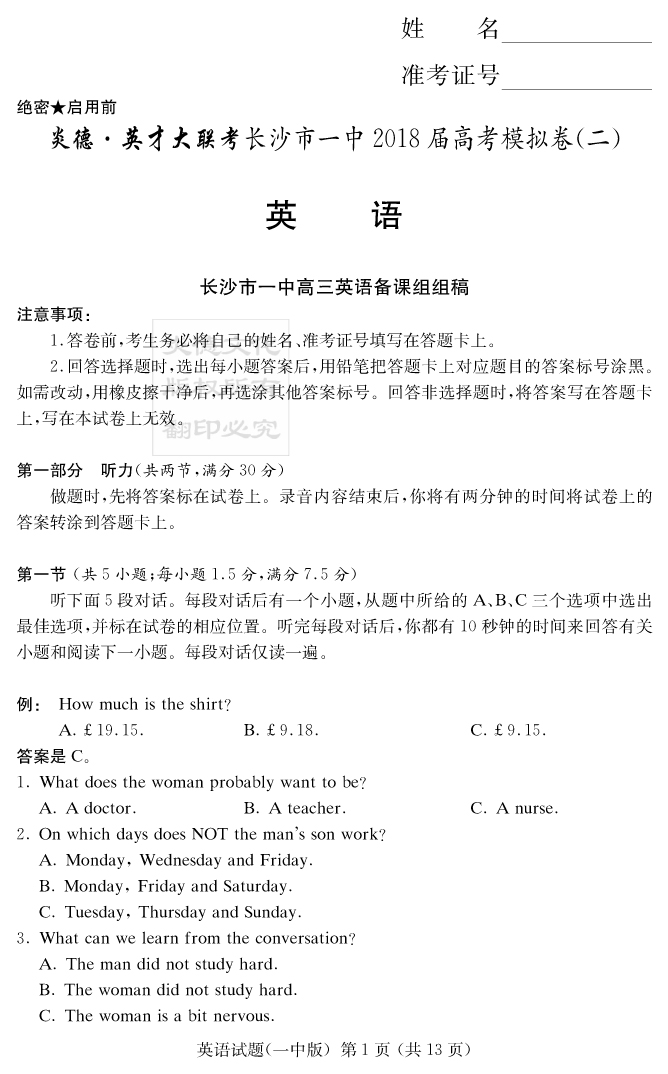【英语】炎德英才大联考2018长沙一中高三11次月考（模拟二）