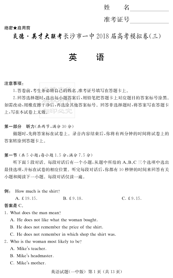 【英语】炎德英才大联考2018长沙一中高三12次月考（模拟三）