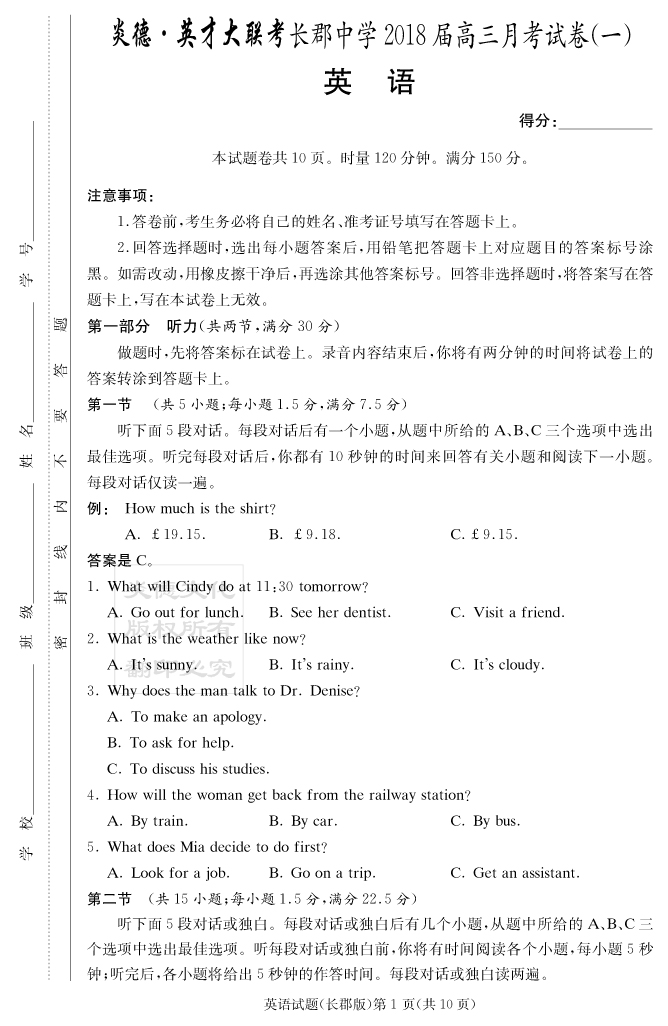 【英语】炎德英才大联考2018长郡中学高三1次月考