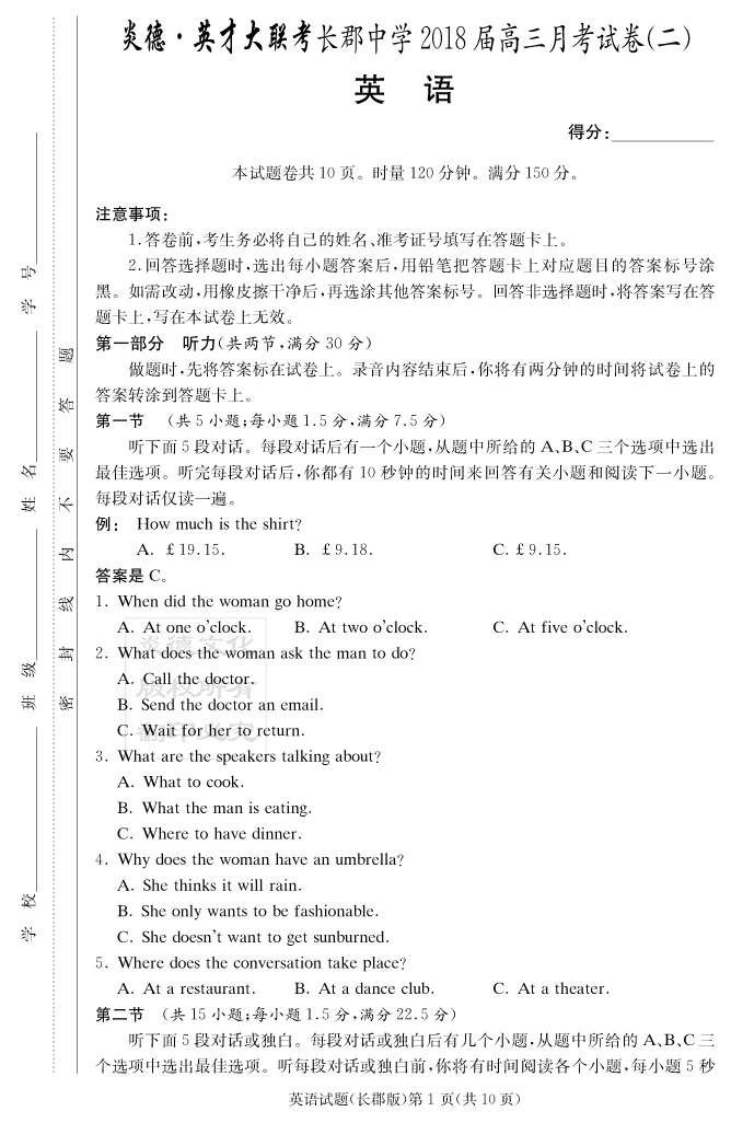 【英语】炎德英才大联考2018长郡中学高三2次月考